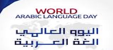La Giornata Mondiale della Lingua Araba: Ponte di Civiltà e Dialogo Interculturale